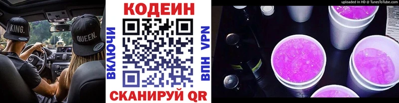 Кодеиновый сироп Lean напиток Lean (лин)  закладка  Тольятти 